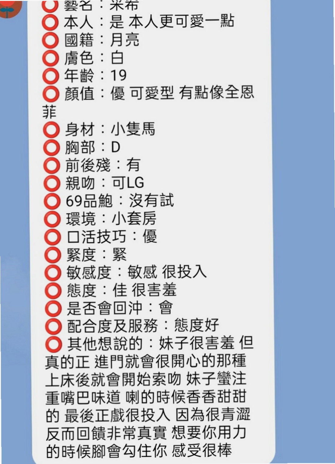 松山美女外送：艾咪 |公司小職員|167cm|49kg|C罩杯|23歲|剛被開發 含羞等待綻放 等妳採摘 床上配合度極高 吹簫舔蛋技術好