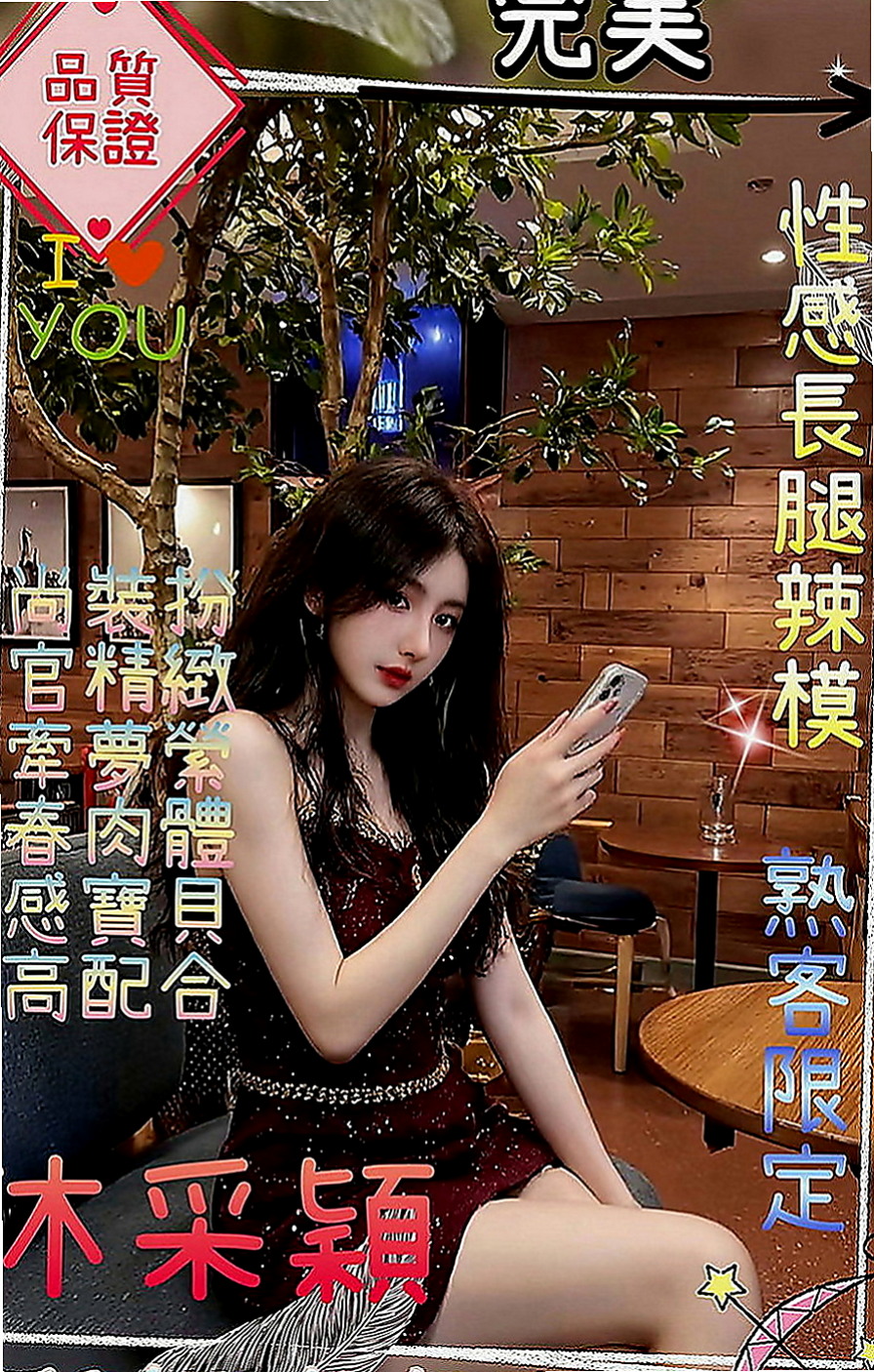 台中定點茶|好茶：雯華 |#學生妹|163cm|49kg|E罩杯|20歲|青春的氣息 你不能擁有 那就來感受一下！ 臉蛋十分甜美很會聊開後完風情萬種的嘻嘻