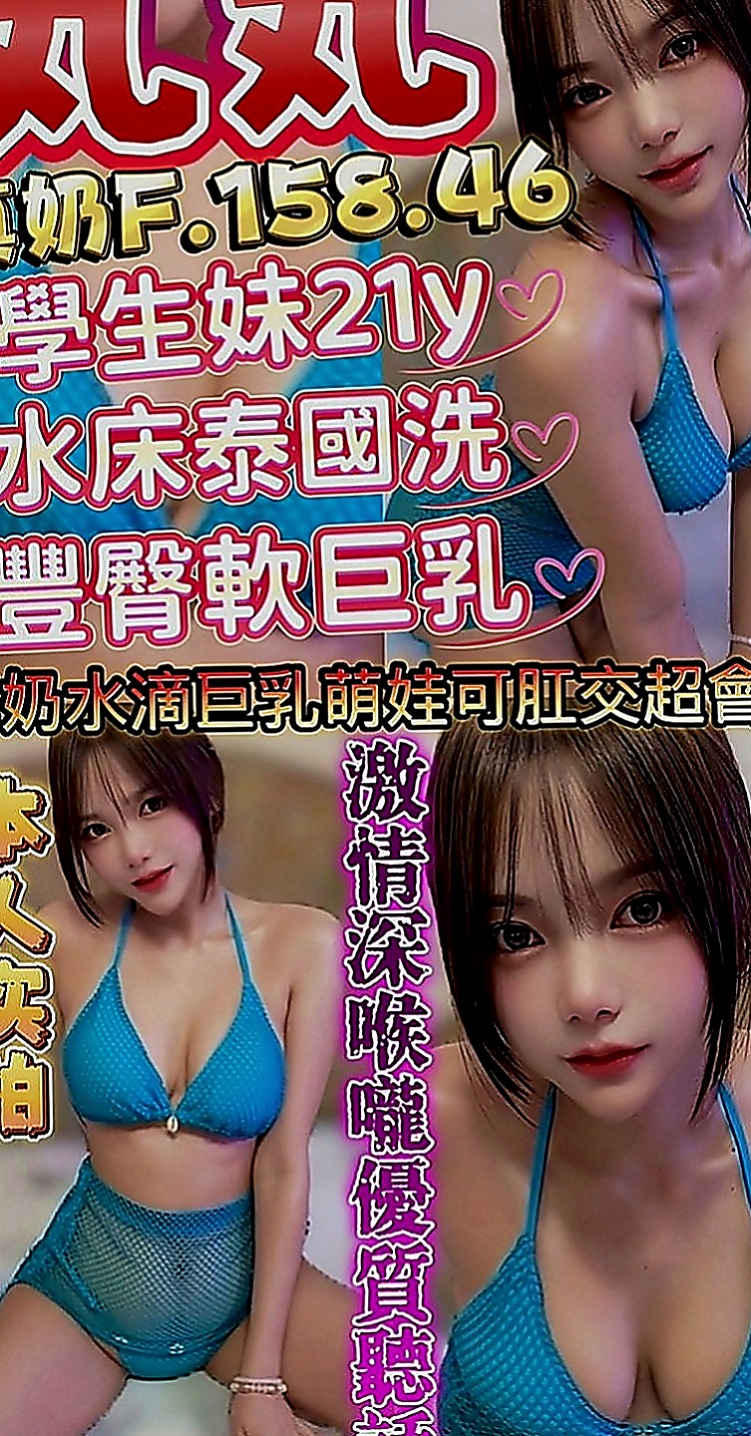 新北外送茶|找女人：小果 |幼齒正妹|169cm|48kg|C罩杯|23歲|妹妹偷偷下海 兼職幾天因為最近又要繳房租  前戲超級會挑逗 無套吹技術好 還會深喉嚨
