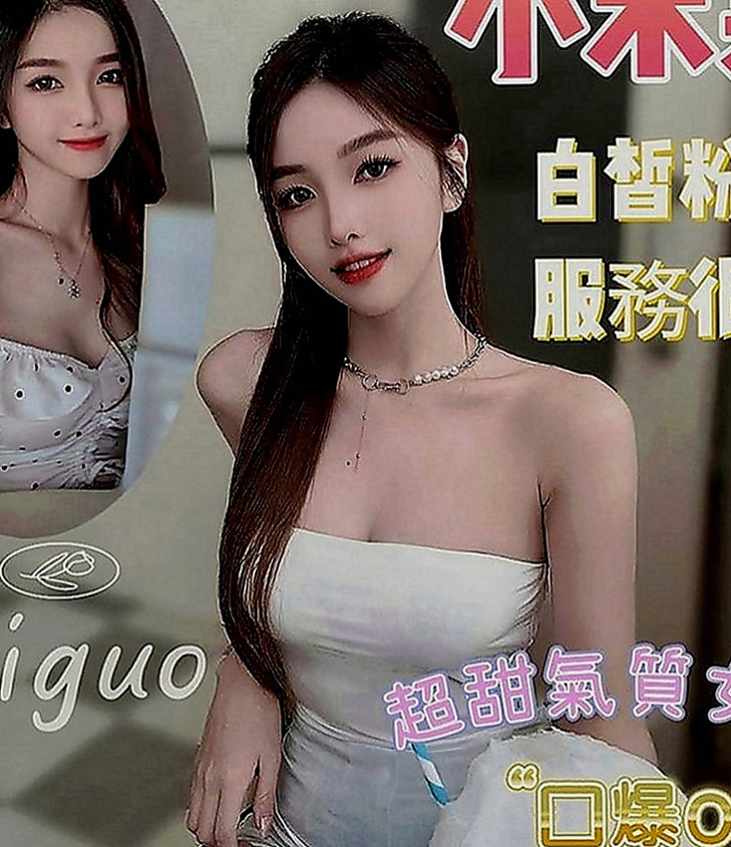 燕巢找茶：芮欣 |銀行會計|163cm|46kg|C罩杯|23歲|美腿 皮膚白皙 健談 熱情 慾望強  不趕時間 不制度化 不刺青 不濃裝