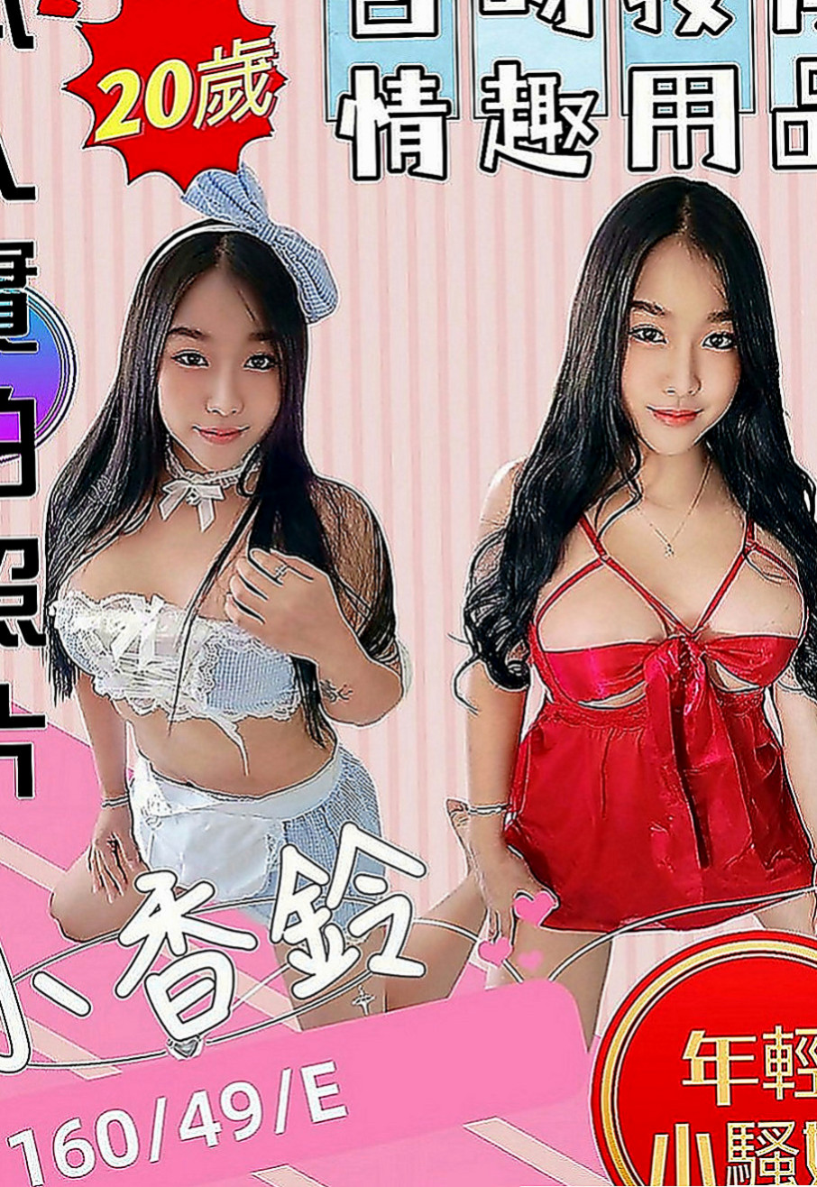 大園外送茶莊：秋華 |兔女郎|163cm|50kg|E罩杯|22歲|小柯最想嘗試69 被舔鮑 法式舌吻因為看A片感覺女生被舔的很爽，自己也想試一試）