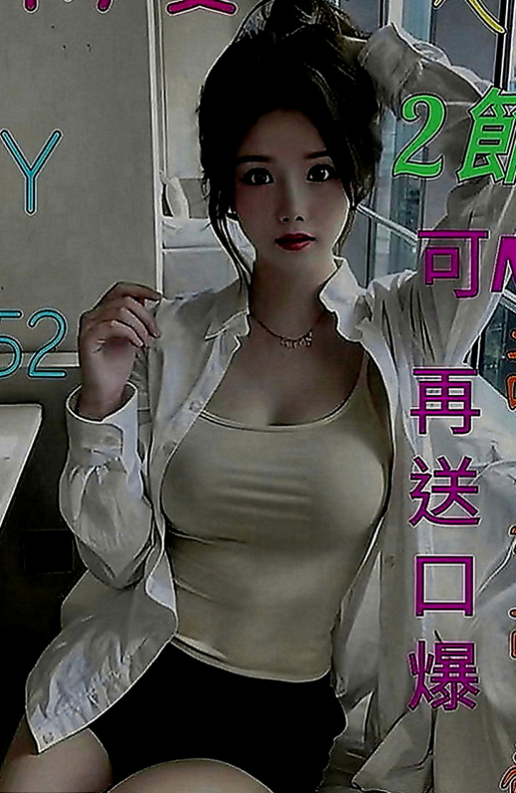 岡山外送服務：肖茵 |美容院實習生|166cm|45kg|C罩杯|20歲|第三位約妹免旅館的費用  顏射 無套 內射等大尺度
