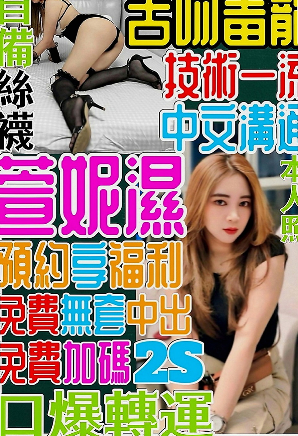 台東外送茶|外送服務：彩兒 |女秘書|166cm|50kg|C罩杯|24歲|主動豪放 服務全方位！姿勢 隨意玩 很配合客人 可無套bj 添蛋蛋 深喉嚨 LG 69