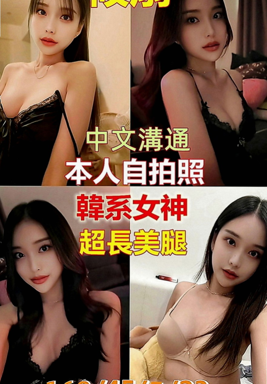 桃園外約服務：雨沫 |時尚夜店妹|169cm|47kg|C罩杯|22歲|氣質外貿性感櫃姐 皮膚白皙 臉蛋好看  平時都走氣質性感路線 不趕時間 饑渴