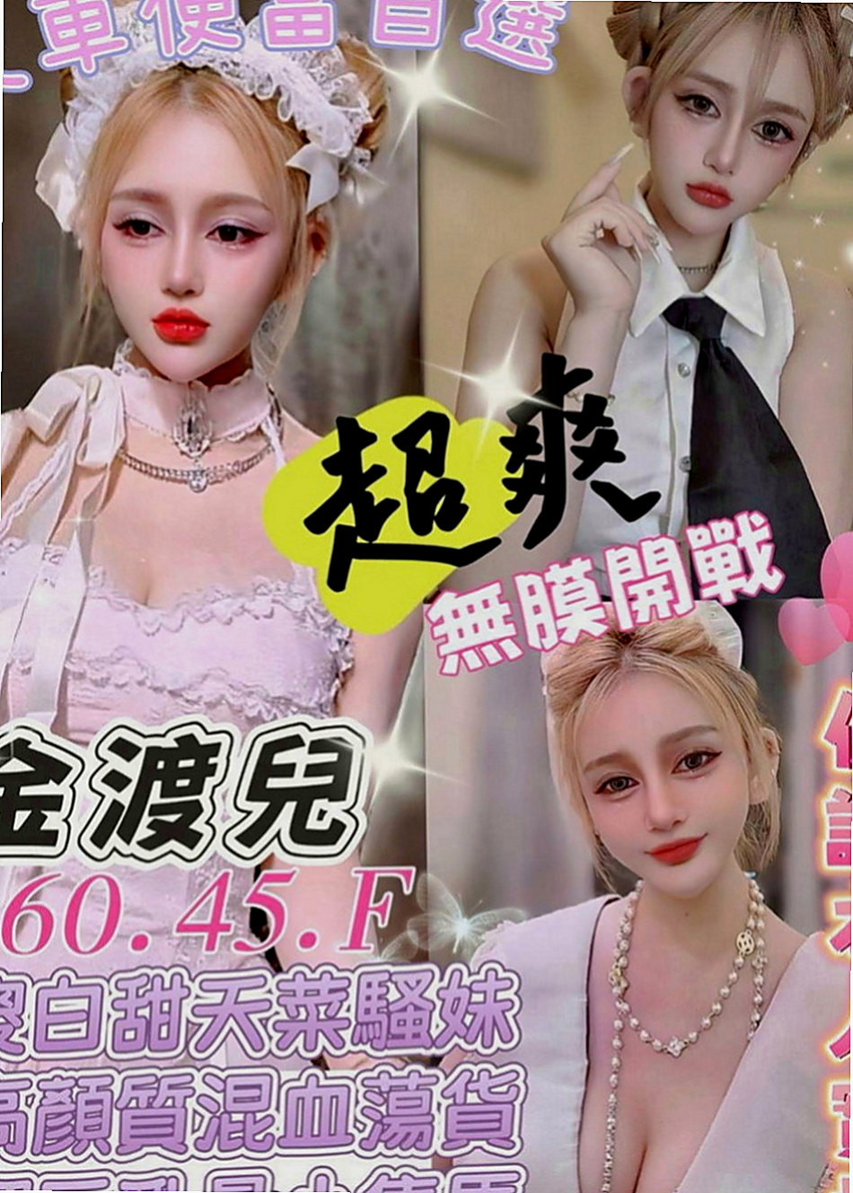 鳳山外賣茶：可燃 |萌純小護士|170cm|51kg|C罩杯|19歲|前凸後翹可以無套後門 #比較喜歡有溫度跟能聲控的肉棒