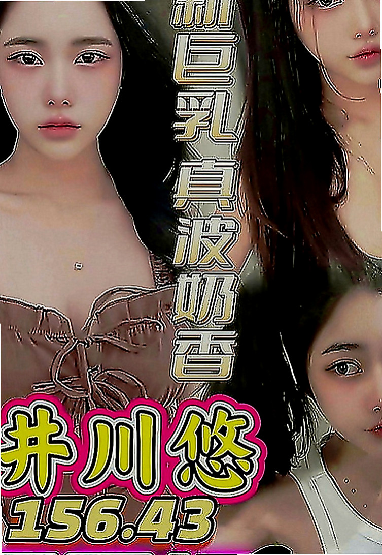 新屋外送：曉雪 |可愛正妹|169cm|46kg|D罩杯|19歲|年輕亮眼 身材纖細特別推薦 平面麻豆