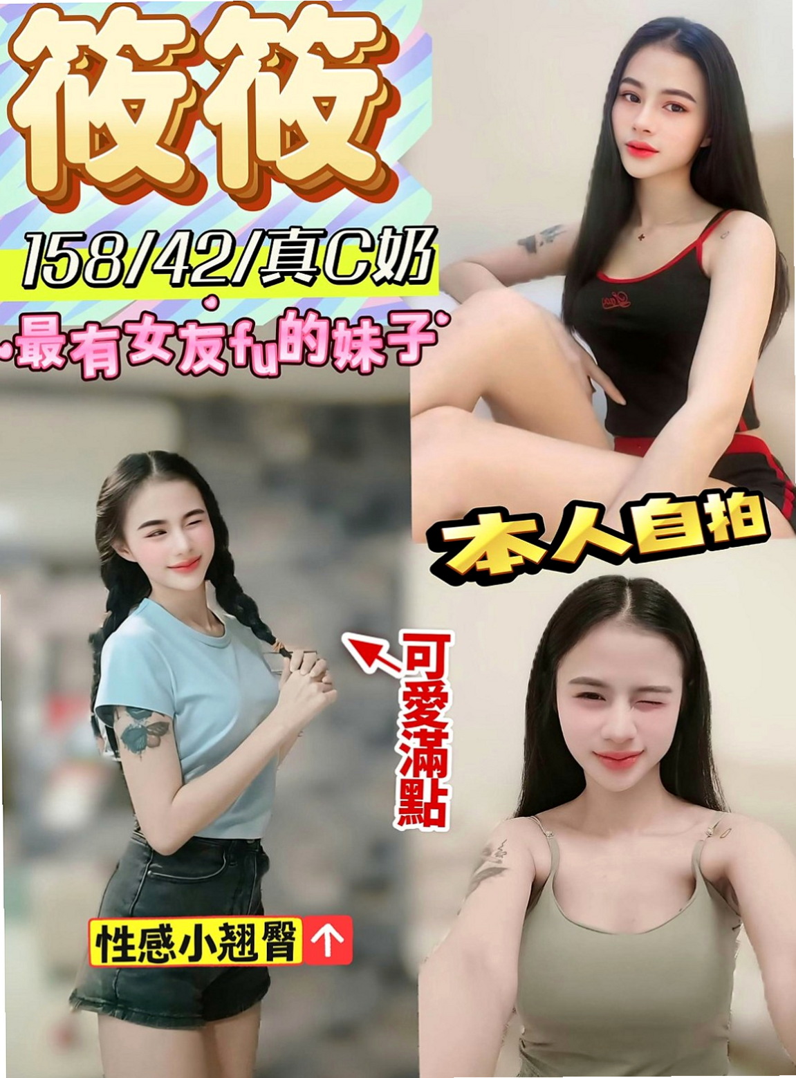 北投小姐外約：彤彤 |房仲介|169cm|43kg|C罩杯|23歲|無套顏射不要錢內射通通不要錢還想被男人蹂躪