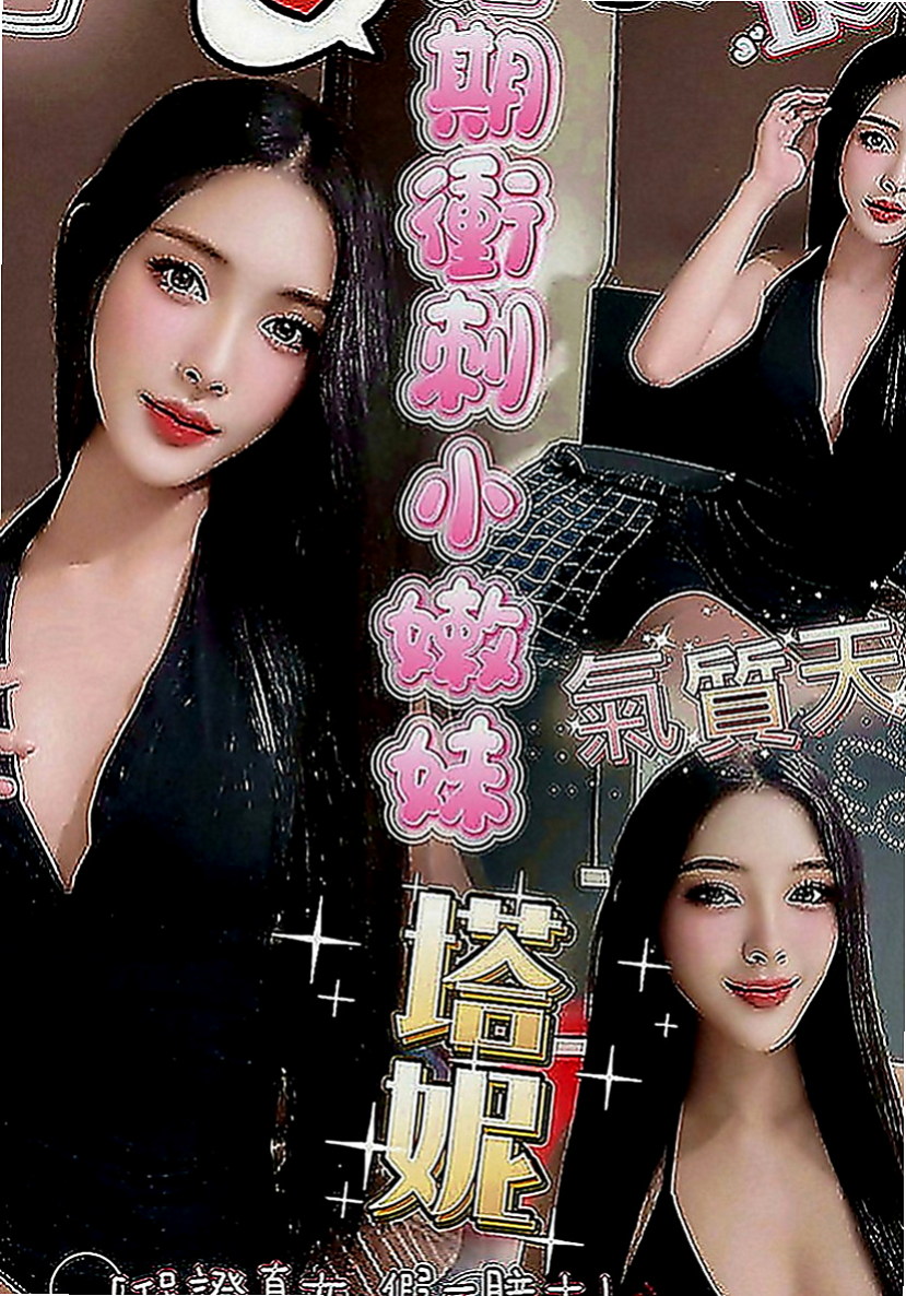 關廟找茶：寶玲 |公司小職員|167cm|46kg|C罩杯|21歲|床上淫蕩 開放 大膽 敢玩敢秀 可吸 可舔 豐滿的胸部 看見你都想去摸 敢玩 還可配合制服角色扮演喔 配合度很高
