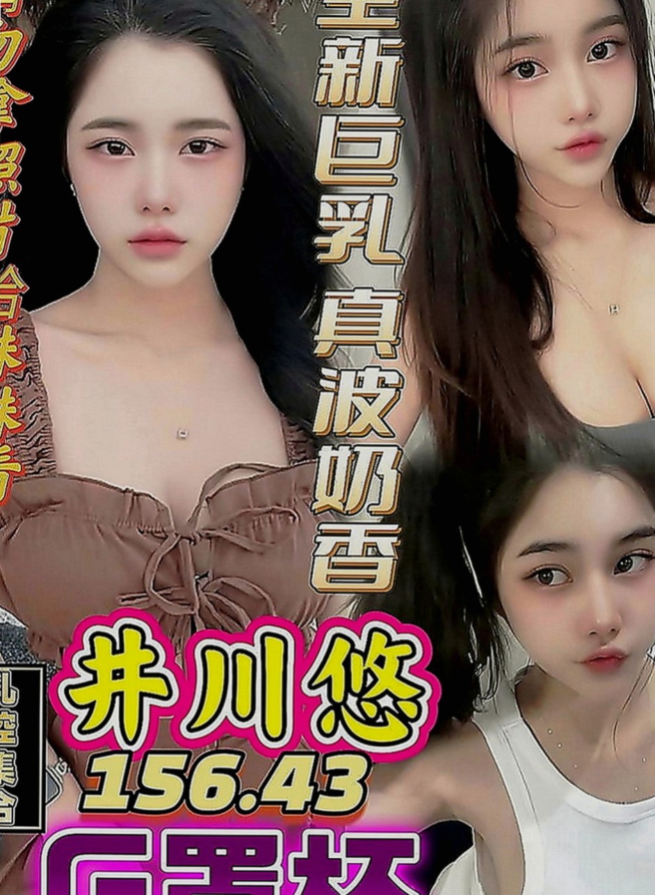 新屋外送：曉雪 |可愛正妹|169cm|46kg|D罩杯|19歲|年輕亮眼 身材纖細特別推薦 平面麻豆