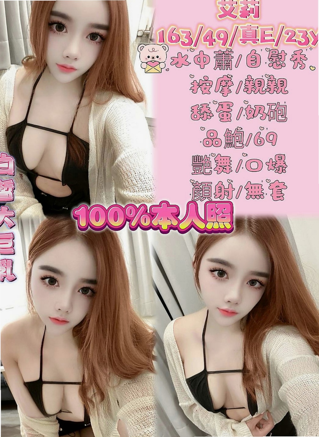蘆竹外叫：貝奇 |大學生係花|169cm|42kg|D罩杯|24歲|搶購中..品質有保障 俏皮小隻馬、主動愛聊天