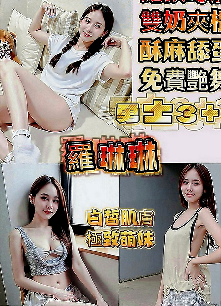 大園油壓：柔兒 |萌純小護士|164cm|44kg|D罩杯|23歲|氣質型正妹 高挑美腿 性感大奶妹很有征服感