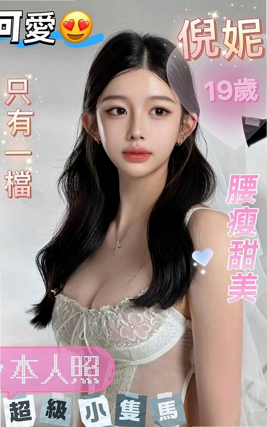 北投好茶：杏兒 |援交学生|163cm|53kg|C罩杯|24歲|要是厲害一點的還能弄到她潮吹  性感 嬌瘦 小頑皮 顏值爆表