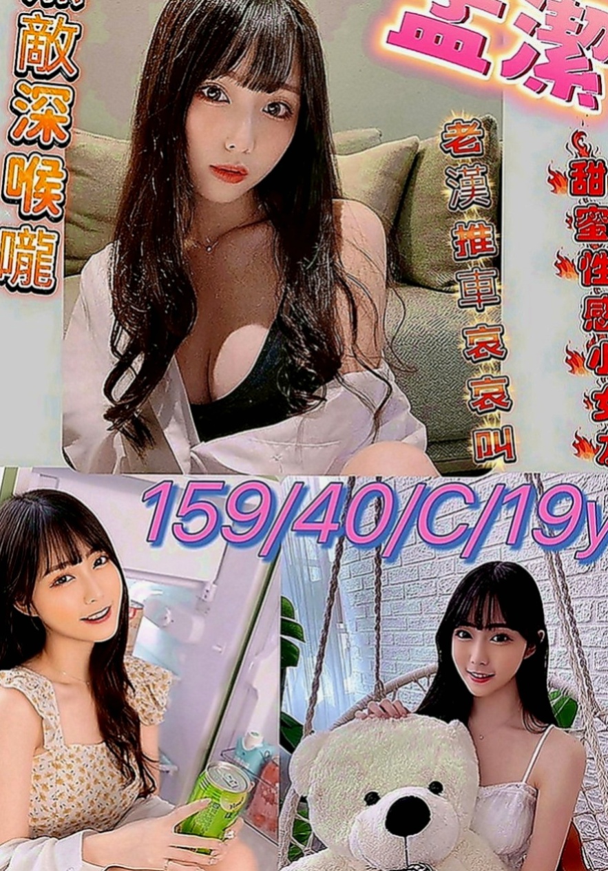 楊梅找妹妹：哈娜 |在校老師|168cm|45kg|D罩杯|24歲|誘人勾人的聲音 前戲會做的很好