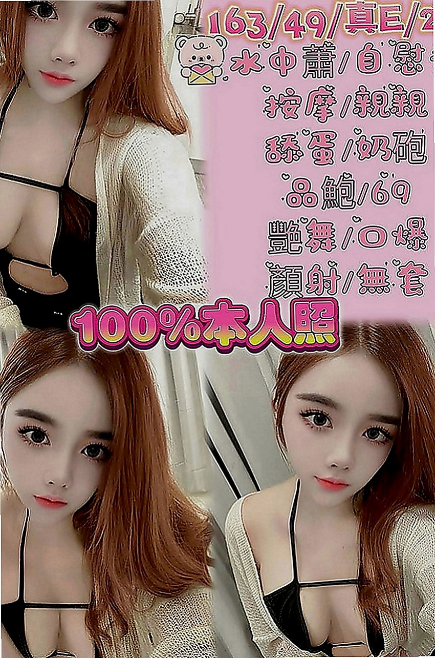 蘆竹外叫：貝奇 |大學生係花|169cm|42kg|D罩杯|24歲|搶購中..品質有保障 俏皮小隻馬、主動愛聊天