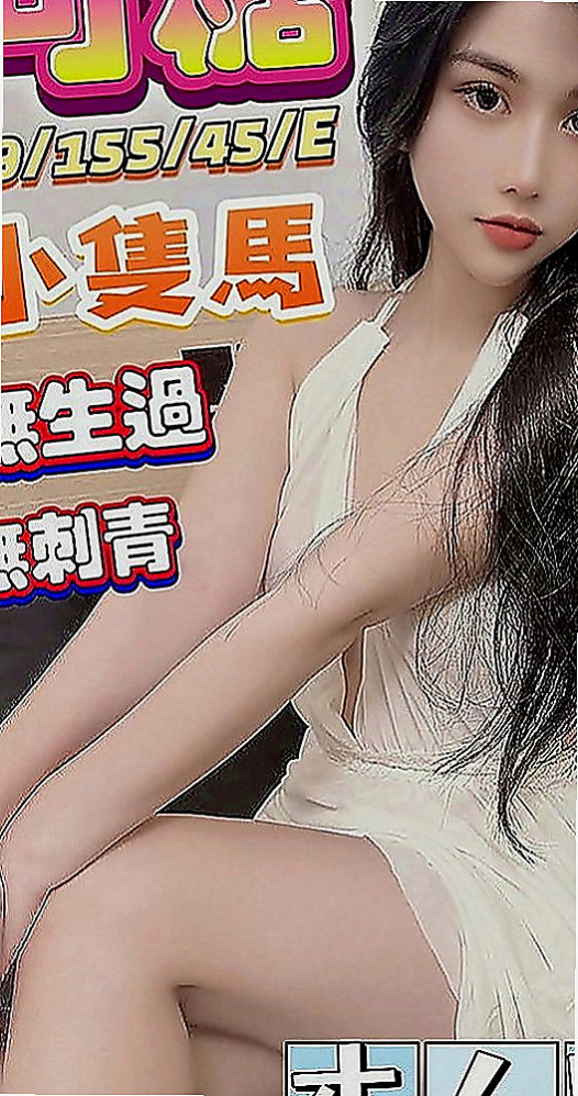 東山外送：瓜子 |粉嫩學生妹|164cm|42kg|E罩杯|20歲|家裡有個弟弟 弟弟是殘障人士 爸爸在她國中  薪水沒辦法還學貸 不想讓媽媽擔心 才想下海