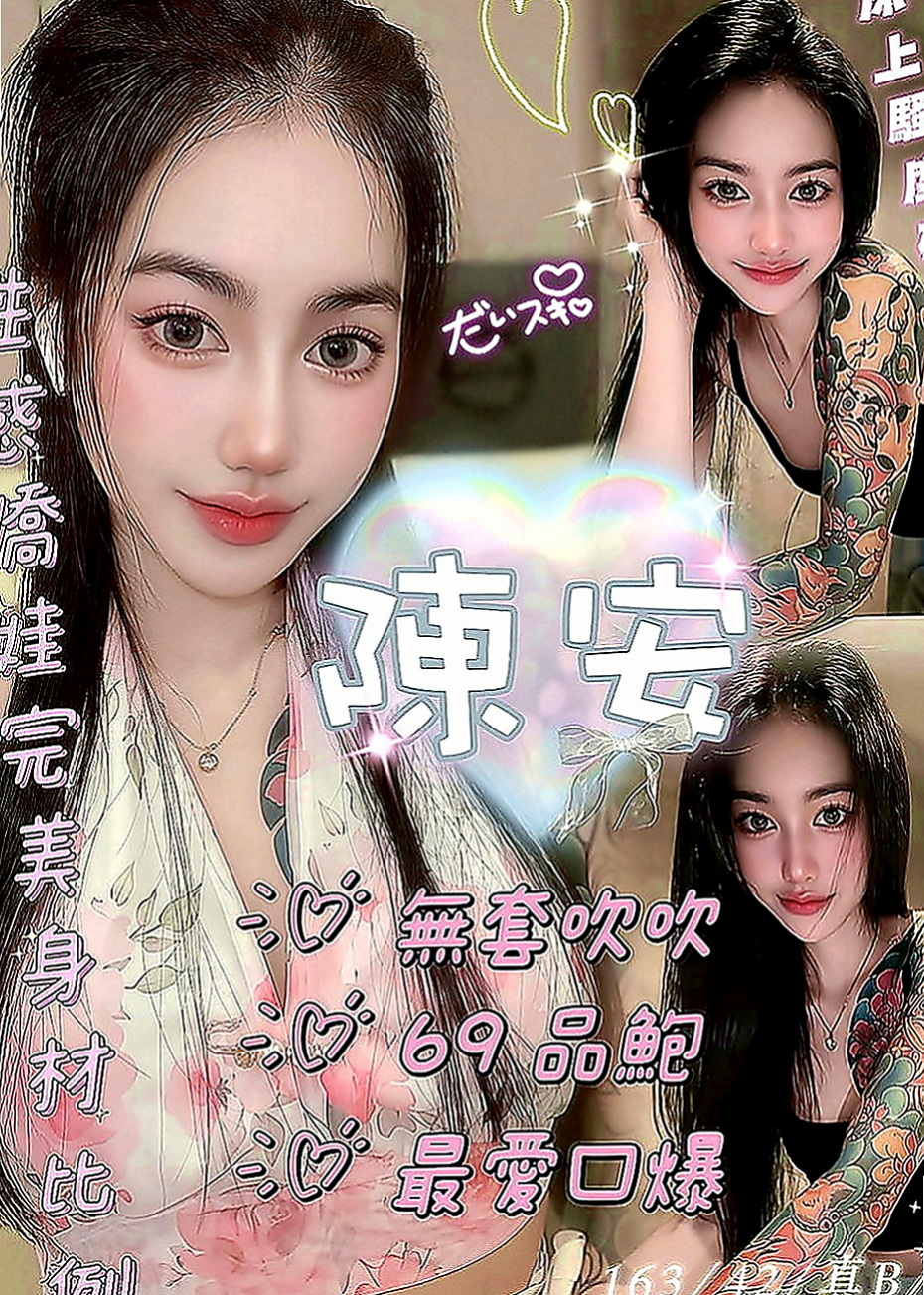 淡水好茶外送：婷利 |高顏值秘書|167cm|42kg|C罩杯|21歲|.身材很標準.#奶奶軟Q軟Q手感很好.贊不絕口.  白皙的肌膚,服務主動,又會口交 服務給你意想不到