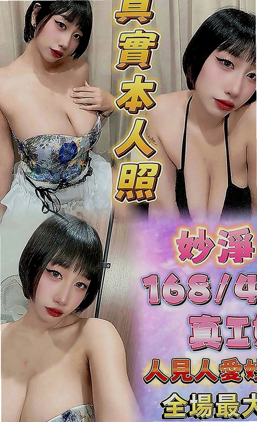 基隆品茶：泱泱 |水手服的小妹妹|163cm|45kg|E罩杯|22歲|想要的她都會給你 現場讓她帶你激情高潮 翹屁股女上位床功非常厲害 ！