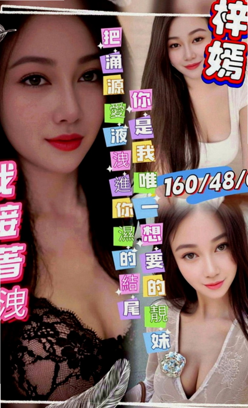 白河好茶外送：戀戀 |秘書|166cm|44kg|E罩杯|20歲|深喉密技 配合度高， 適合人群： 喜愛大奶 敢玩 耐幹 無套 中出 配合度高