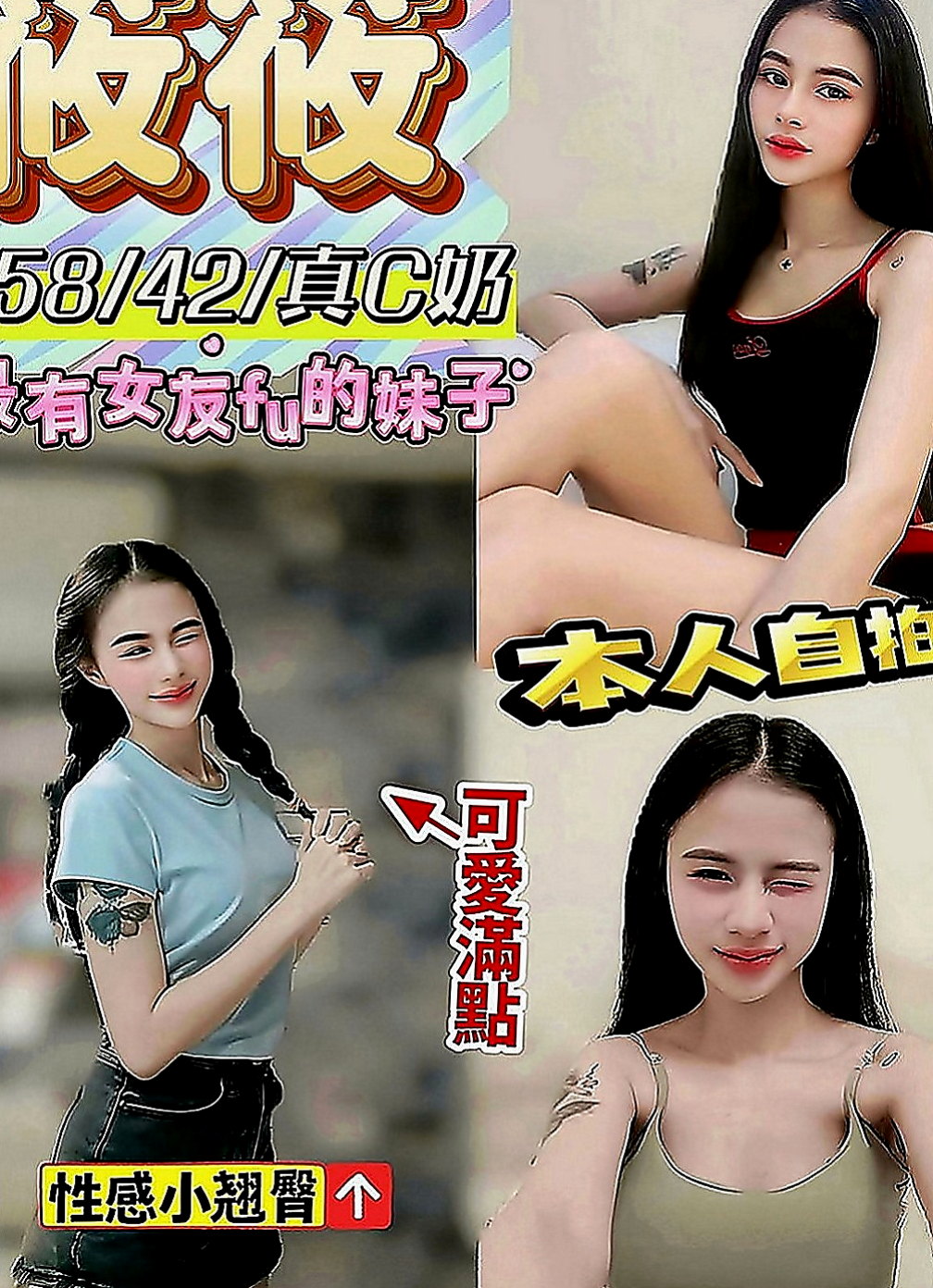 北投小姐外約：彤彤 |房仲介|169cm|43kg|C罩杯|23歲|無套顏射不要錢內射通通不要錢還想被男人蹂躪
