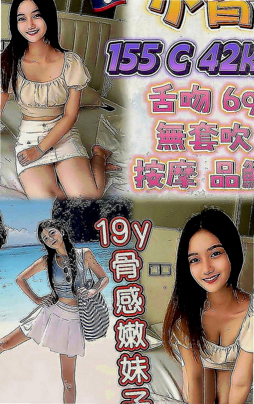 土城找妹妹：奧莉 |平面模特|163cm|43kg|C罩杯|21歲|皮膚很白 嬌嫩 奶子大 需求大 一次不夠滿足她