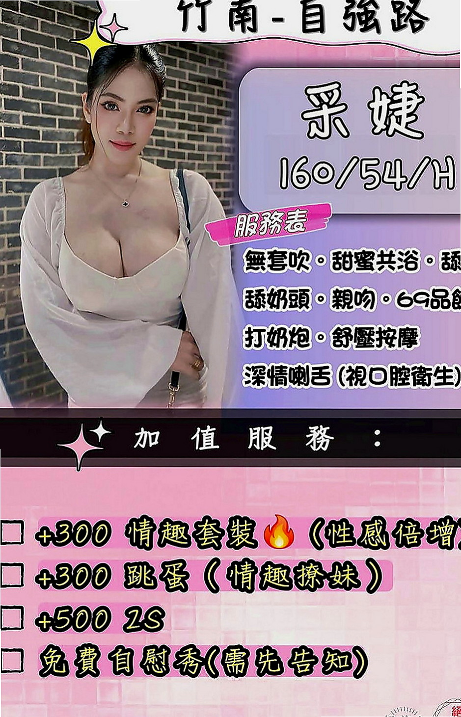 南化按摩：筱華 |大學正妹|170cm|54kg|E罩杯|23歲|超級喜歡?舔耳朵?喲~ 隨便摳挖 姐姐會很享受