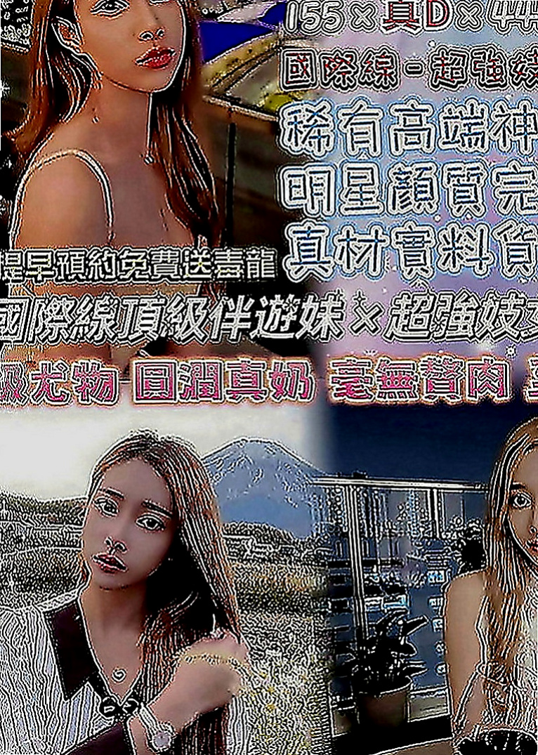 嘉義定點茶|美女外送：香妃 |氣質美腿辣妹|169cm|48kg|E罩杯|22歲|外貿90 床上很浪  部足足有E 真的很讚很優 有特殊服務 還會穿制服穿給你看 為你服務喲 可以喇舌親嘴 口技超好 舔
