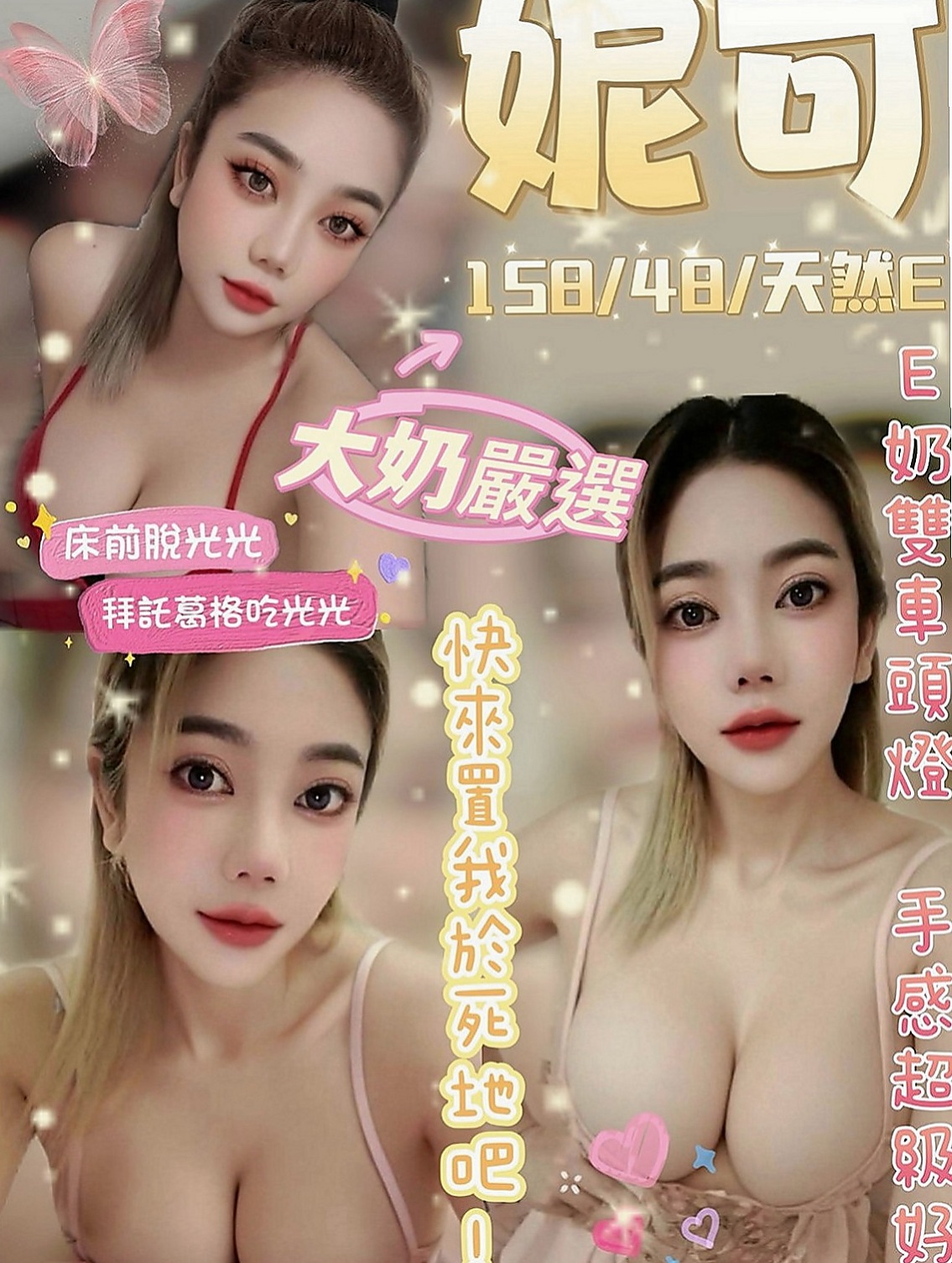 后里外送茶莊：思思 |可愛嫩妹|166cm|43kg|C罩杯|18歲|可以配合穿任何衣服/絲襪 月底的大力支持 感恩??