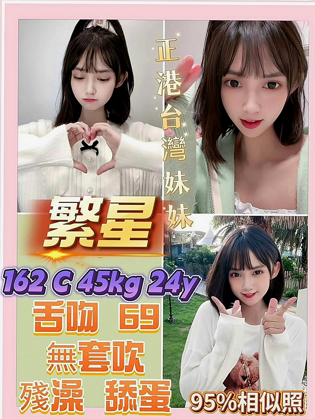 將軍全套服務：洪糖 |房仲介|165cm|51kg|C罩杯|23歲|任何姿勢都難不了她尤其她那騷豔的外型  及大膽敢玩敢做的個性