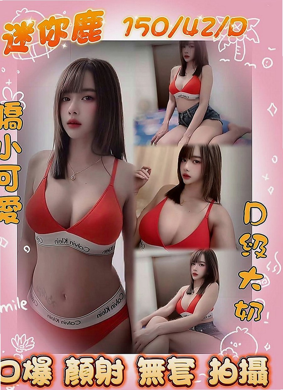 大內外叫：愛瑪 |高中學生妹|170cm|48kg|E罩杯|18歲|我知道男人都喜歡 你們也是知道的 比較激情一點的服務