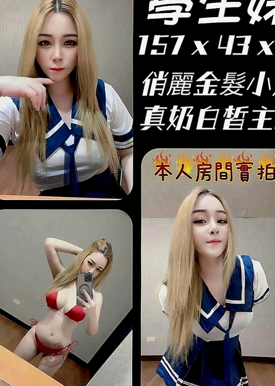 新化外約服務：新怡 |大學生係花|170cm|47kg|D罩杯|20歲|讓你的弟弟點燃愛火慾火重生嗎  輕熟女很敢玩 口交技術很好