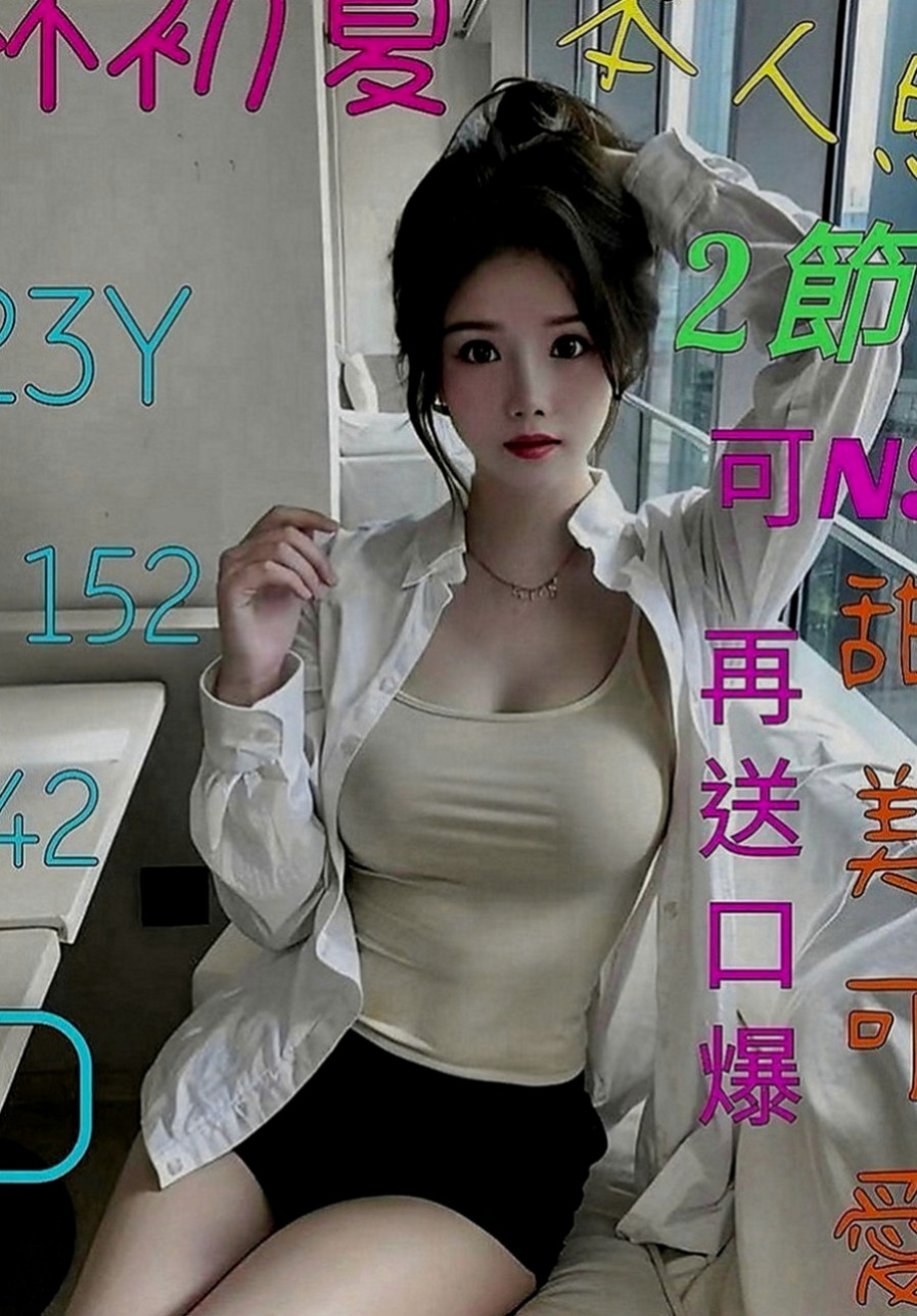 岡山外送服務：肖茵 |美容院實習生|166cm|45kg|C罩杯|20歲|第三位約妹免旅館的費用  顏射 無套 內射等大尺度
