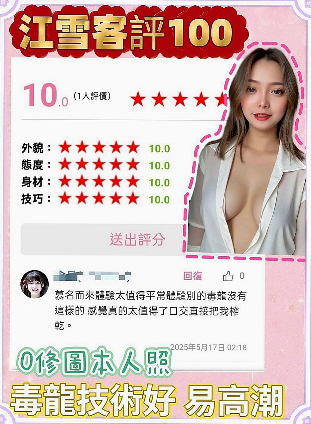 松山八大娛樂網：佩芬 |嫩妹小公主|168cm|46kg|D罩杯|19歲|潮吹的那種 因為下面真的很緊實 可能跟她愛愛 會比較吃力唷 因為插不進去 也拔不出來的感覺