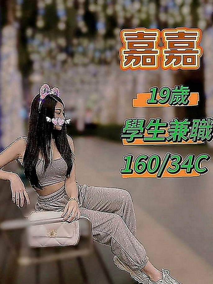 台南找女人：紫嫣 |日文老師|164cm|44kg|E罩杯|23歲|152的個子 胸部B 完全粉嫩系 會自己主動 客人約過之後跟我講的