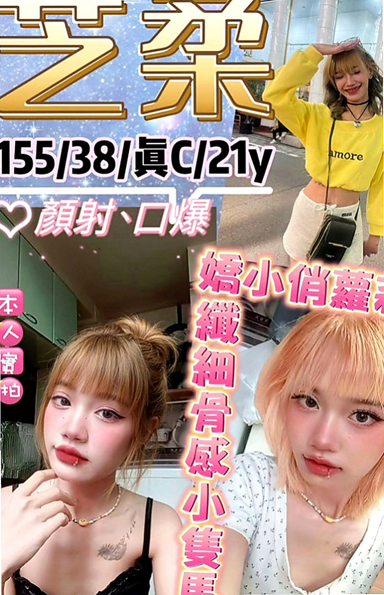 深坑外約服務：波霸 |名牌大學畢業|163cm|42kg|D罩杯|21歲|完美好身材 聲音好聽 口技一流加 下面水多