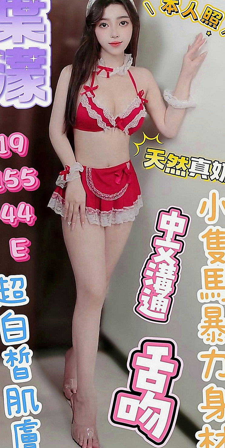 新社外約：璇璇 |貴婦熟女|166cm|42kg|D罩杯|18歲|喜歡男人的精液 每天都想要做愛  長髮 氣質高瘦型 身材性感撫媚