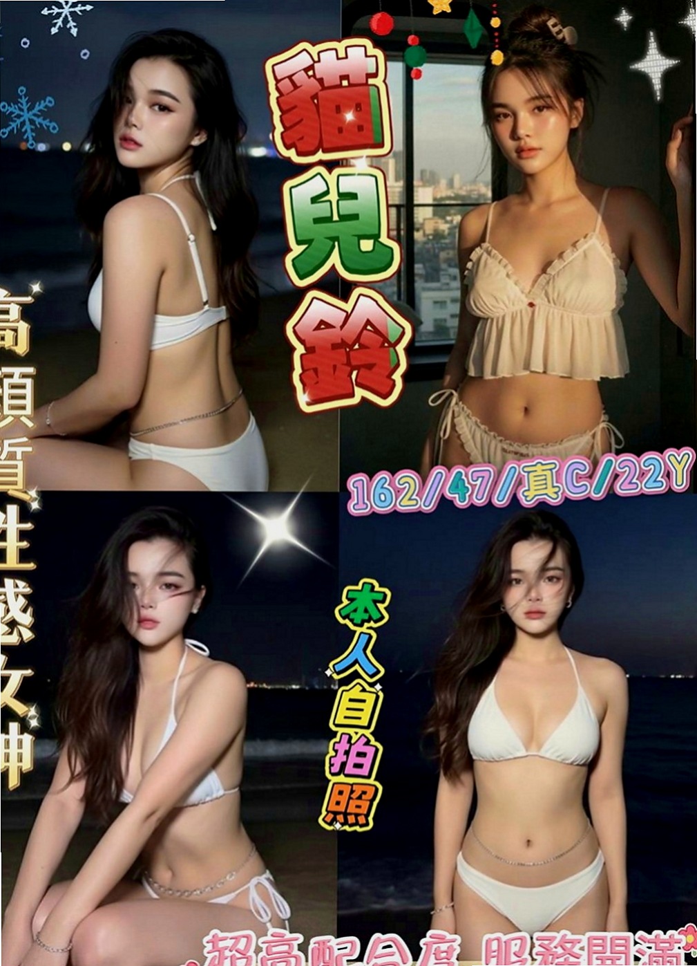 三峽美女外送：陳筱茜 |大學正妹|165cm|49kg|C罩杯|21歲|可根據客人需求化淡妝，目前還是個大學學生.  給你初戀的幻想~深深挑逗你的心~砰然心動~