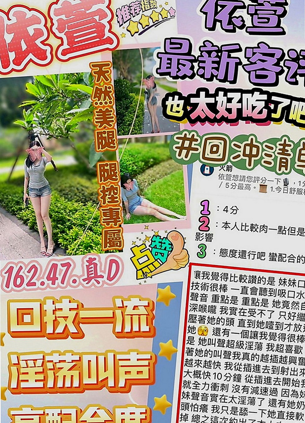 內湖全套服務：薇薇 |情趣店店長|169cm|51kg|E罩杯|21歲|S型火辣誘人身材 白皙嫩滑肌膚 一雙白直大長腿  (100%)極致服務、熱情似火 滿滿的女友FU