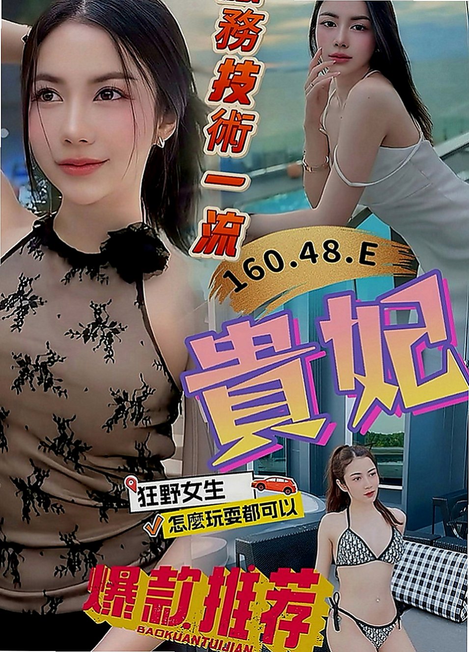 澎湖外送茶坊：安辰 |淳樸小正妹|163cm|49kg|E罩杯|24歲|有美背，有她那引以為傲的電動馬達翹臀  超級敢玩 很會挑逗妳 可配合角色扮演