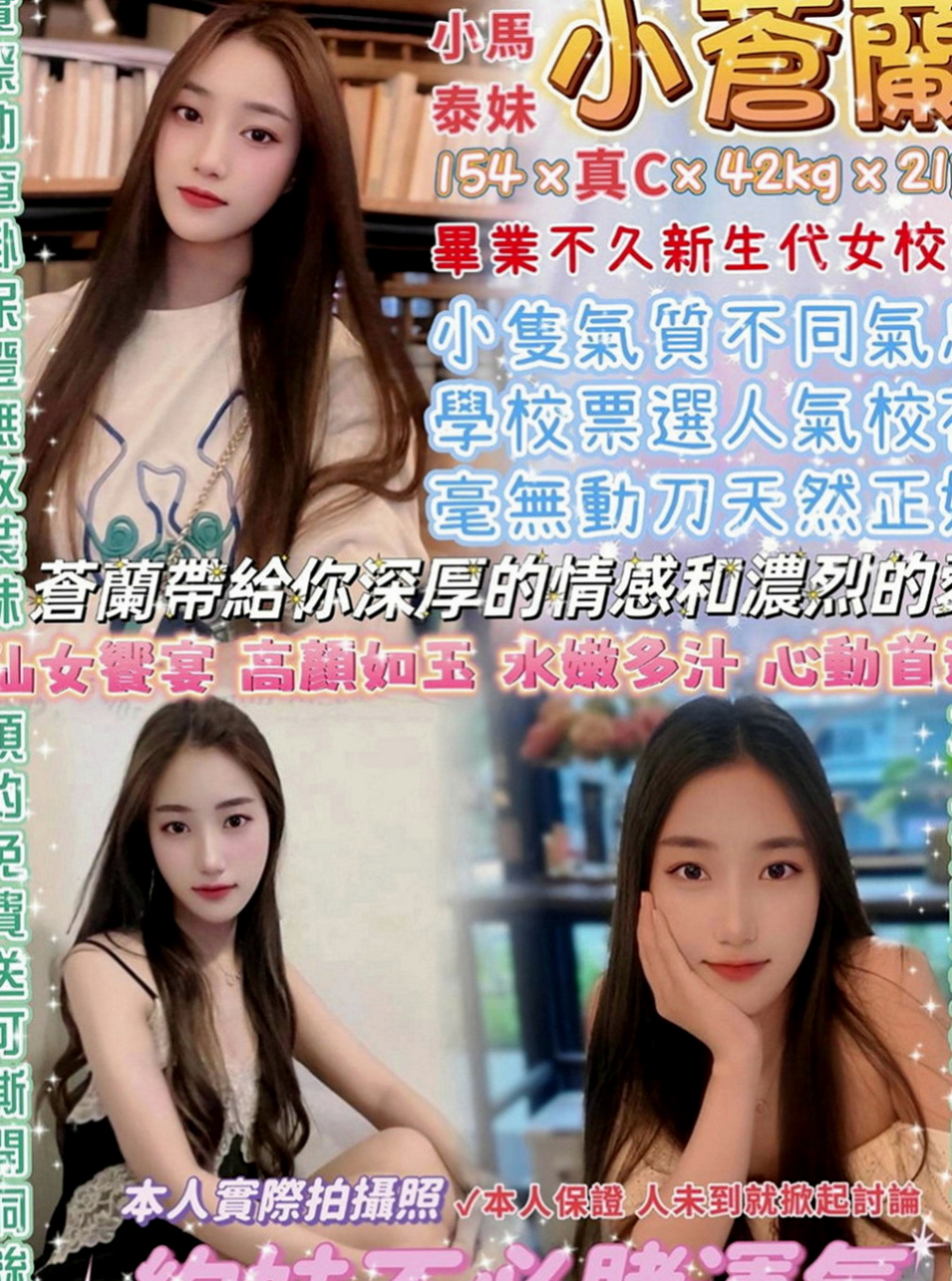 羅東一夜情：秀穎 |美腿學生|166cm|44kg|C罩杯|20歲|極高配合度 超強女友FU 難得的極品 配合度絕佳 可買多節玩最自然 真實不做作