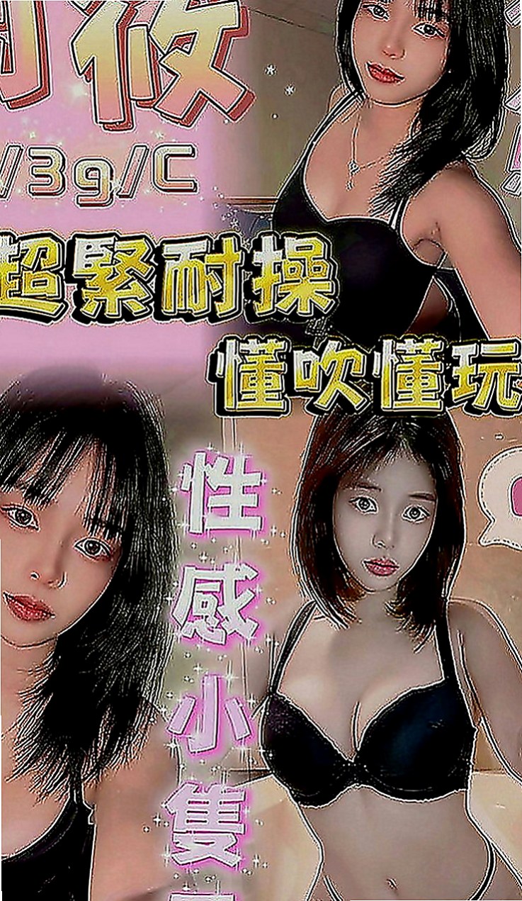 觀音找援：玄素 |超有氣質妹|163cm|44kg|C罩杯|21歲|不過她配合很高 很乖 很聽話 很多不懂的地方  看著這樣的火爆火辣身材，讓你弟弟不硬才奇怪，