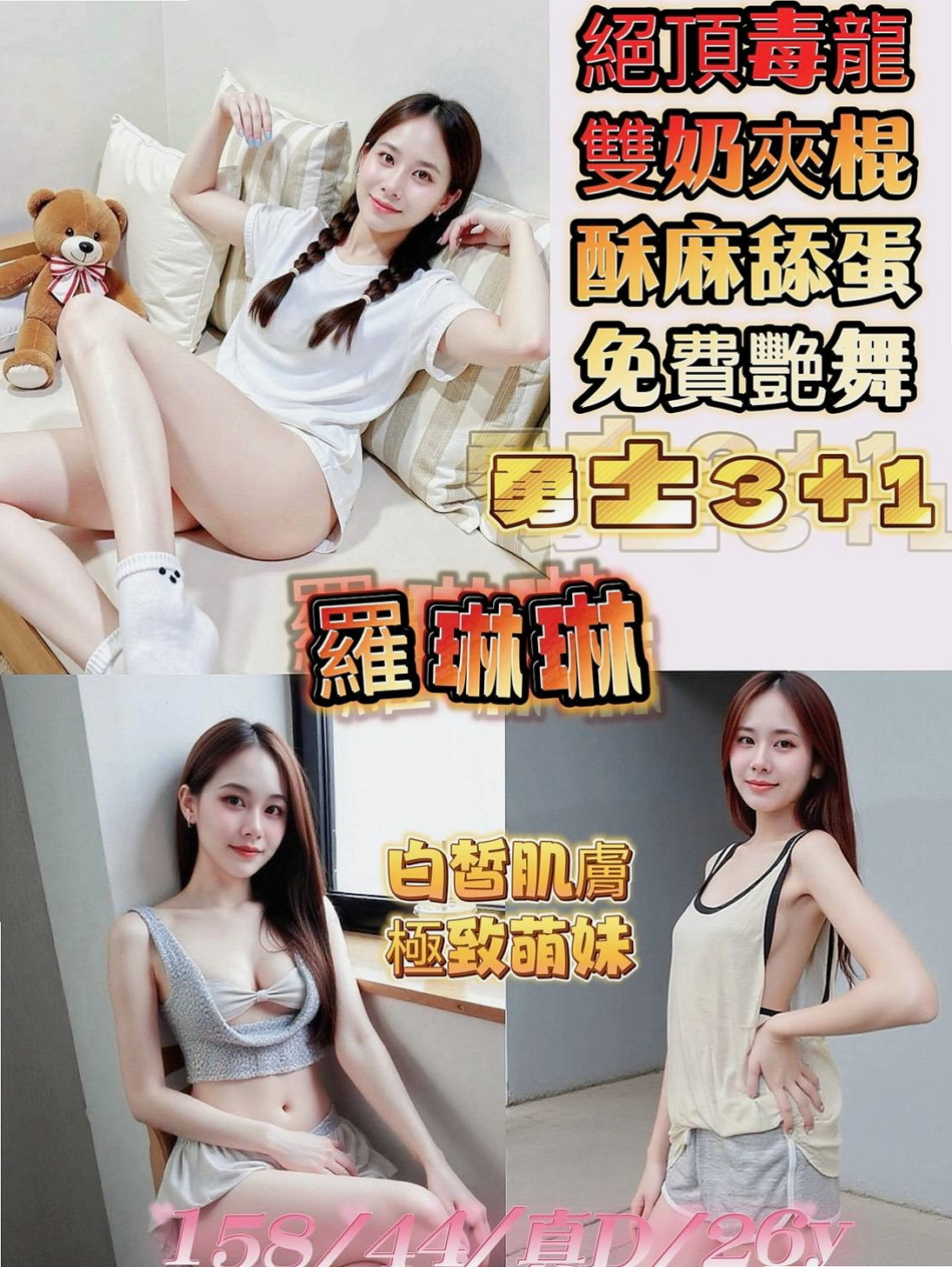 大園油壓：柔兒 |萌純小護士|164cm|44kg|D罩杯|23歲|氣質型正妹 高挑美腿 性感大奶妹很有征服感