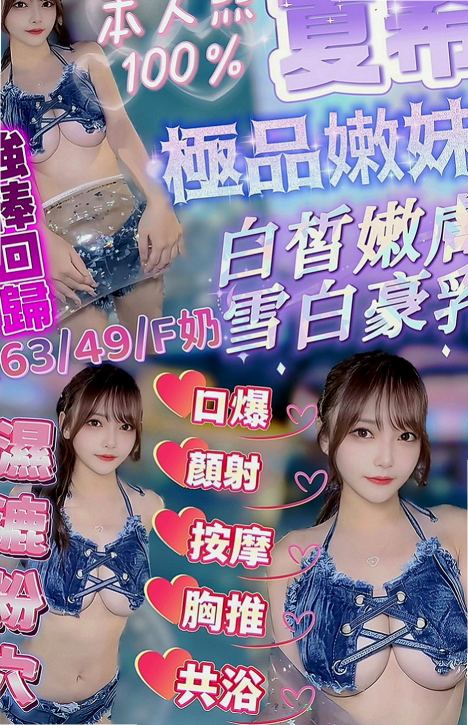 田寮按摩全套：詩詩 |女星化妝師|166cm|45kg|C罩杯|21歲|快來感受年輕妹妹的主動熱情、這次天心家裡出狀況 再次兼職