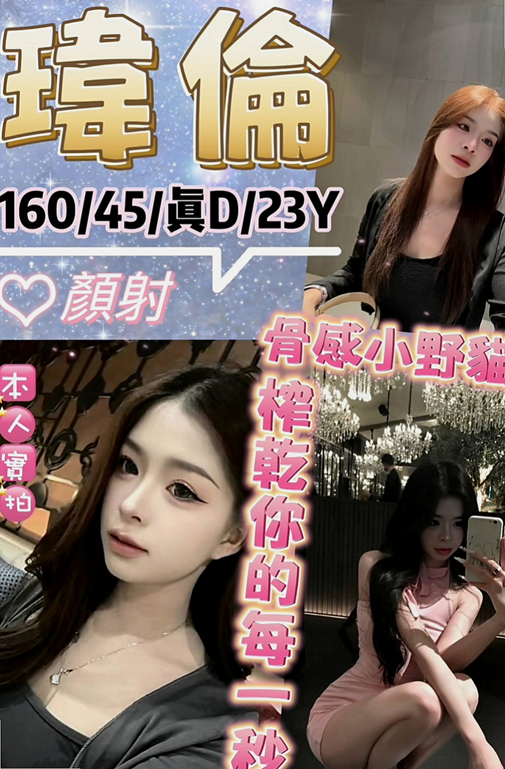 新北外送茶|外約服務：妙夢 |美容師|164cm|45kg|E罩杯|19歲|性欲強 淫蕩國小老師 可配合 服裝 絲襪