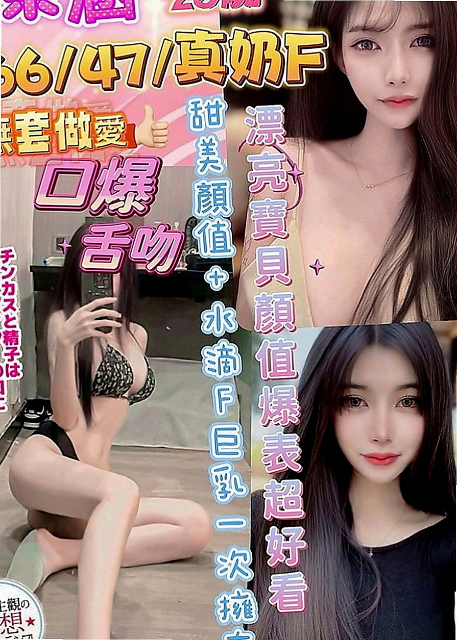 仁德外送服務：尤衣 |藝術學院正妹|164cm|44kg|C罩杯|18歲|殺手锏：水多 會瑤 會夾 下體用手一碰 就濕答答的