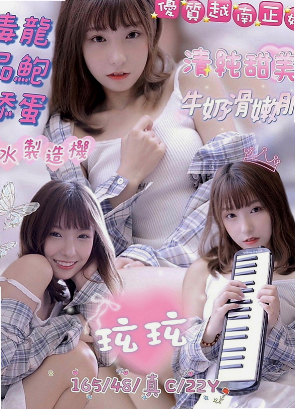 瑞芳外約：允兒 |7-11店員|169cm|43kg|D罩杯|20歲|個性活潑 好動 喜歡結交朋友 健談  需要被開發 需被調教 很軟綿的肉體