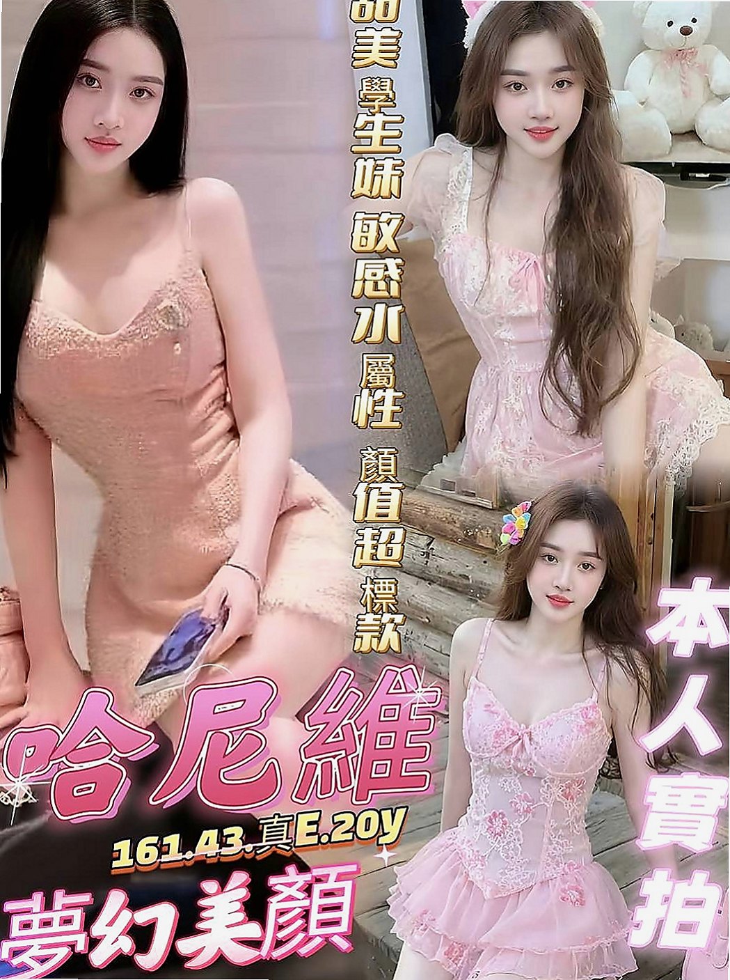 新屋叫小姐：小果 |小隻馬巨乳妹|166cm|45kg|E罩杯|18歲|身材火辣 尺度超大 給你最初的心動 愛夾棒、無套BJ、等等 配合度很高