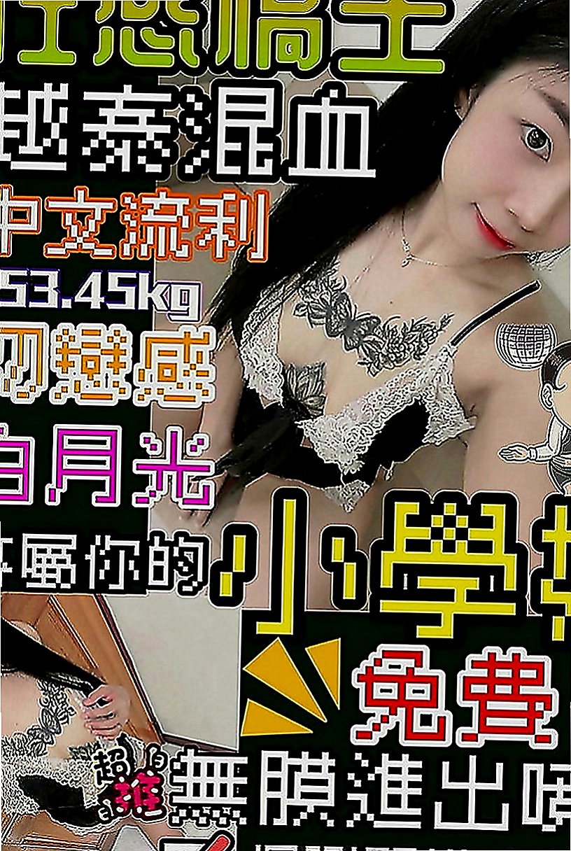 蘆竹找茶：鈺婷 |極品正妹|170cm|43kg|C罩杯|22歲|【165/E奶/30歲】在如狼似虎的年紀  刺激你小弟抽插的慾望，床上性感撩人的性愛姿勢