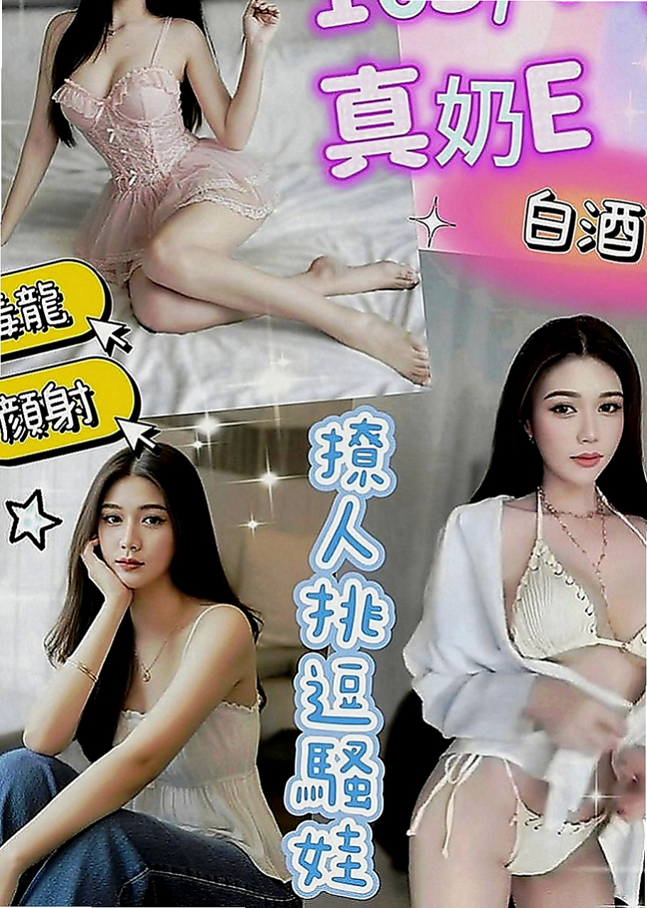 外埔外約服務：COCO |氣質專櫃小姐姐|166cm|44kg|E罩杯|23歲|小女孩 技巧還有些生疏 需指引點然火瞄   口交超厲害性感嫵媚 床上功力十足很會搖