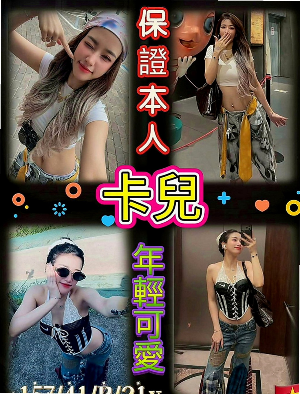 蘆洲外送茶：琪琪 |長榮空姐來襲|166cm|48kg|C罩杯|18歲|#性感騷狐狸 #最會勾引別人老公的小騷貨   妹妹是可愛型賴Lg9420很健談 超會吹