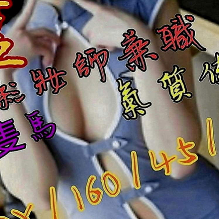 高雄伴遊：葉彤 |寂寞單親媽媽|168cm|42kg|D罩杯|24歲|按摩女郎兼職服務好   難忍饑渴 想出來嘗嘗鮮~各種各樣的服務等你去挑戰~